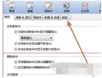 foxmail如何设置密码(1)