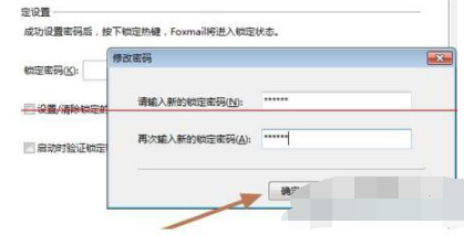 foxmail如何设置密码(3)
