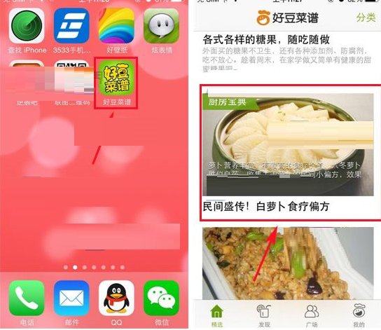 好豆菜谱上怎么发表评论