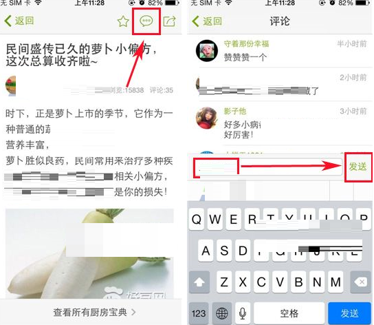 好豆菜谱上怎么发表评论(1)