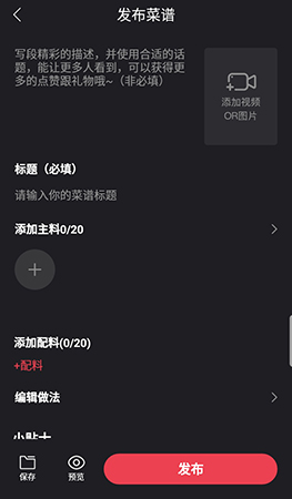 好豆菜谱怎么发布菜谱(2)