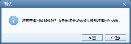 foxmail邮件怎么撤回(2)