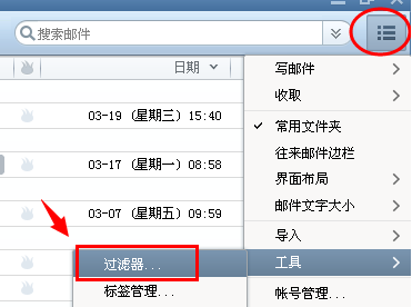 foxmail怎么设置自动回复邮件