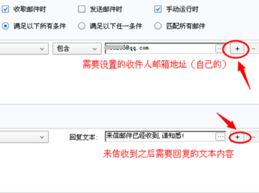 foxmail怎么设置自动回复邮件(3)