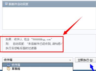 foxmail怎么设置自动回复邮件(1)