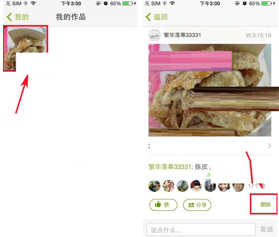 好豆菜谱如何删我的作品(1)