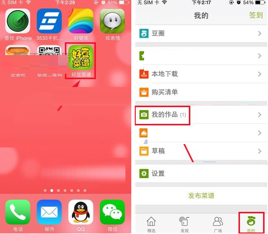 好豆菜谱如何删我的作品