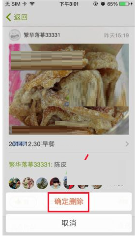 好豆菜谱如何删我的作品(2)