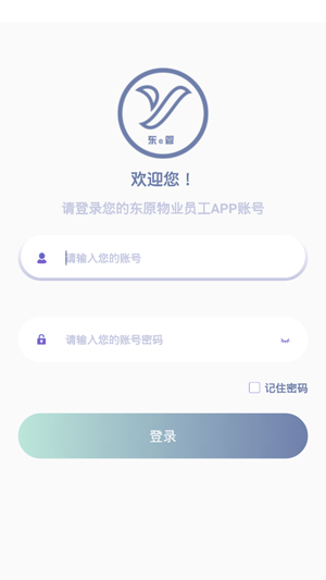 东e管(东原物业服务管理)