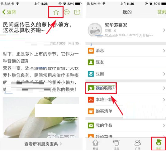 好豆菜谱怎么收藏(1)