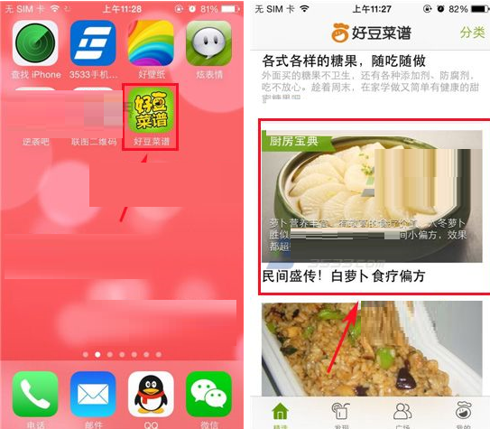 好豆菜谱怎么收藏