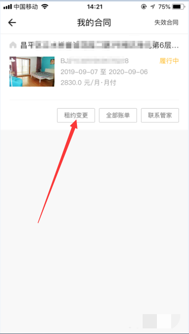 自如怎么变更退租(3)