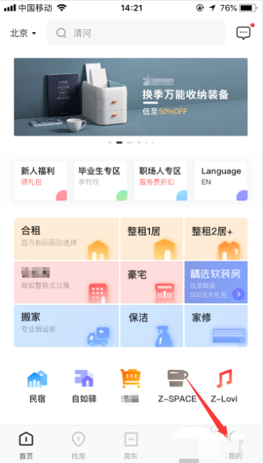 自如怎么变更退租(1)