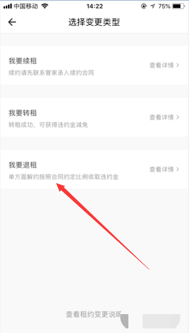 自如怎么变更退租(4)