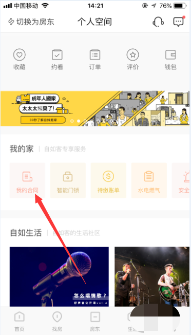自如怎么变更退租(2)