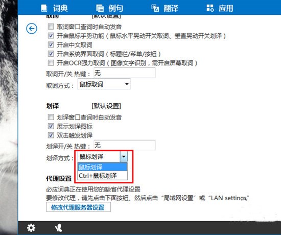 必应词典如何设置划词翻译(1)