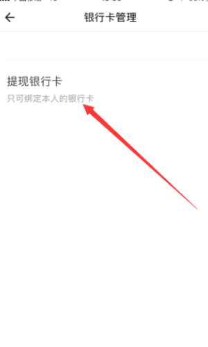 自如app如何绑定银行卡(4)