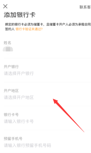 自如app如何绑定银行卡(5)