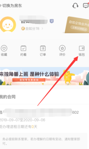 自如app如何绑定银行卡(2)