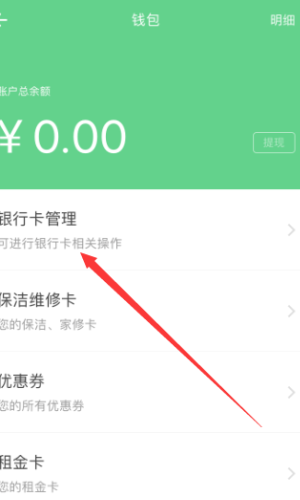 自如app如何绑定银行卡(3)