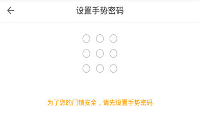 自如临时密码怎么设置(2)