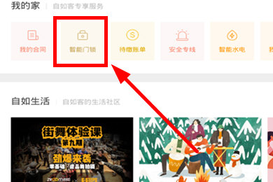 自如临时密码怎么设置(1)