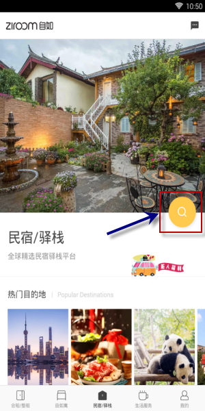 自如app如何搜索民宿(1)