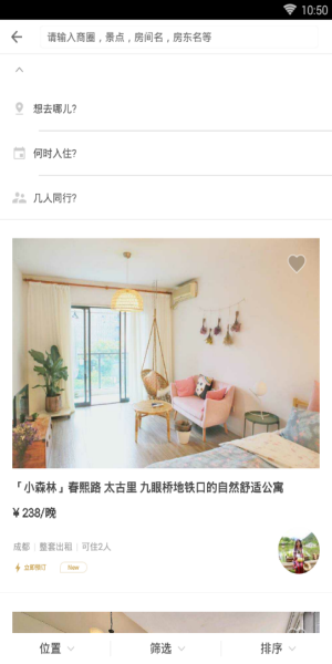 自如app如何搜索民宿(2)