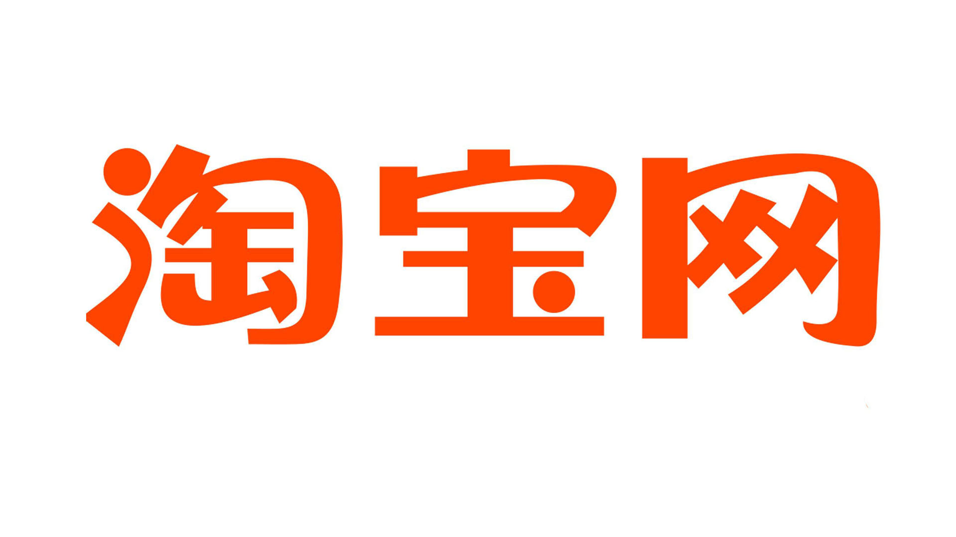 淘宝等级一钻是几颗心