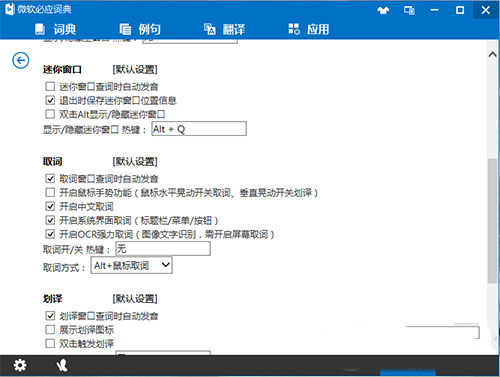 必应词典如何屏幕取词