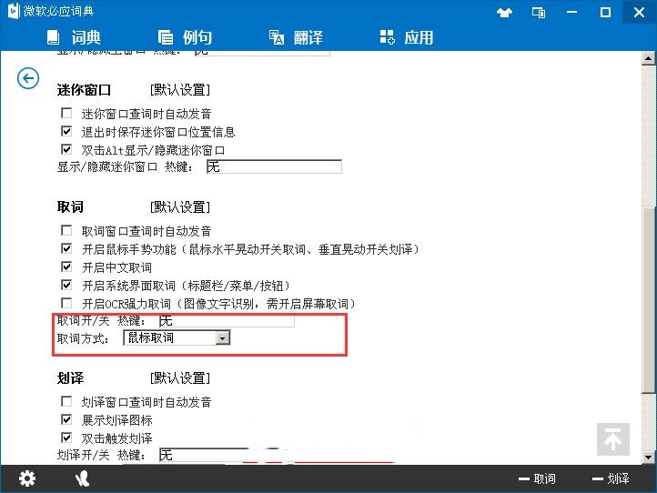 微软必应词典使用方法(5)