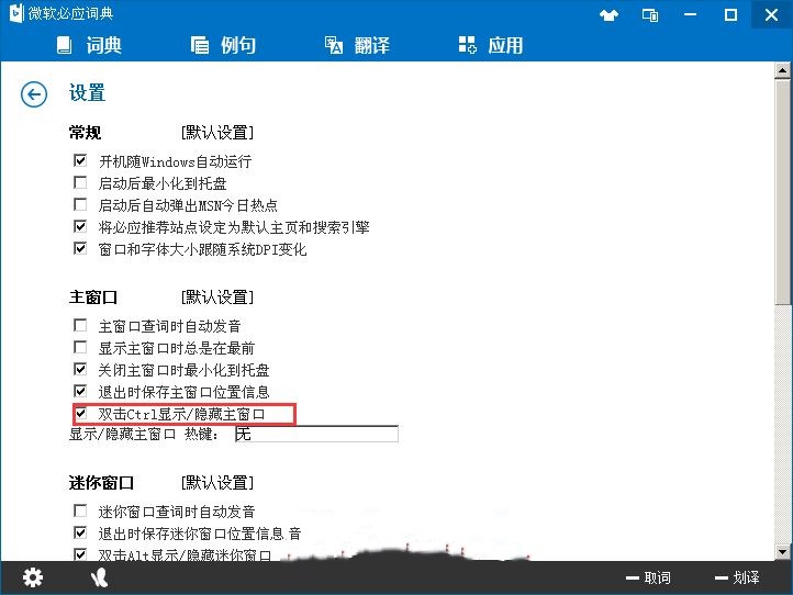 微软必应词典使用方法(4)