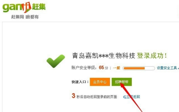 怎么在赶集网看别人简历