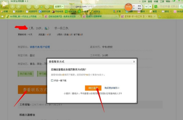 怎么在赶集网看别人简历(2)