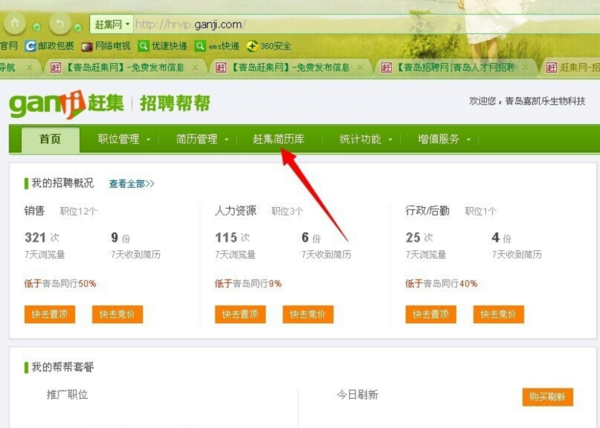 怎么在赶集网看别人简历(1)