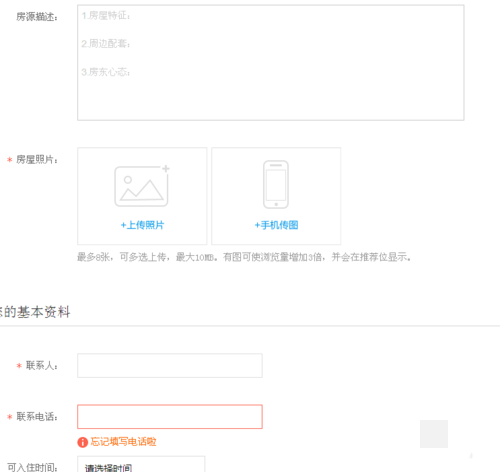 赶集网怎样发布出租房子(4)