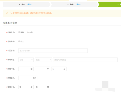 赶集网怎样发布出租房子(2)