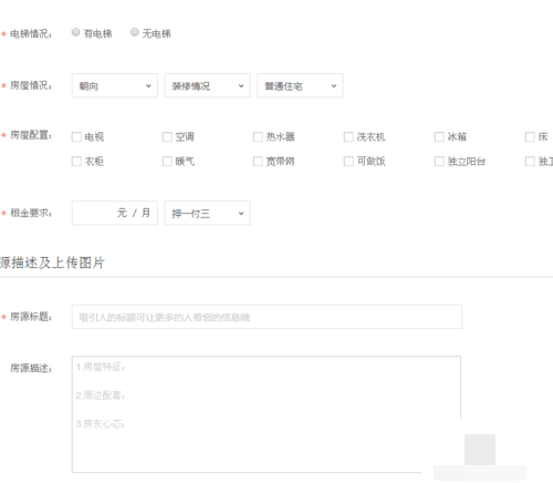 赶集网怎样发布出租房子(3)