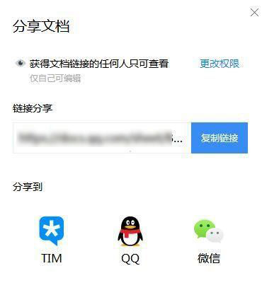 腾讯文档以文件形式分享到朋友圈(1)