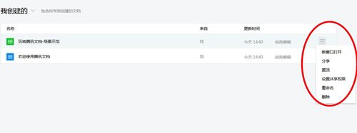 如何用腾讯文档共享文件