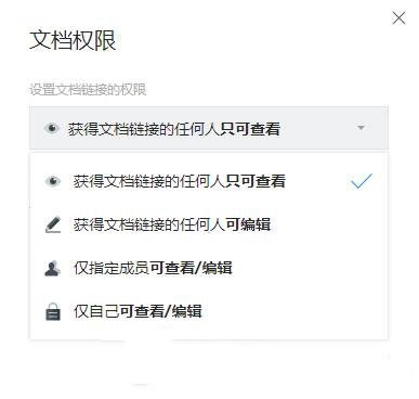 腾讯文档怎么权限设置(1)