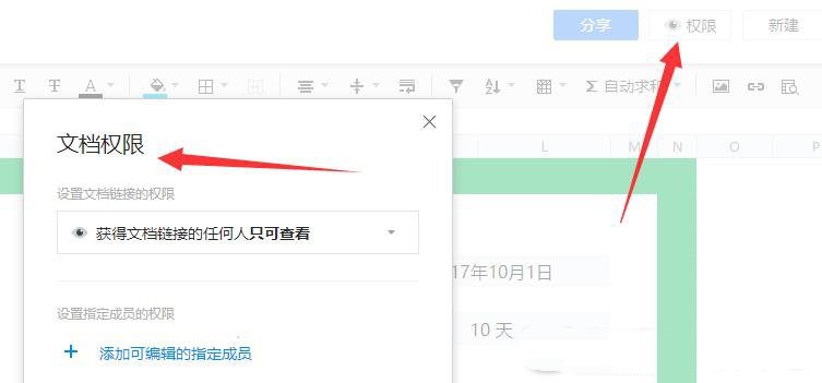 腾讯文档怎么权限设置