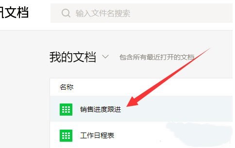 腾讯文档删除文件(1)
