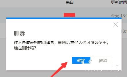 腾讯文档删除文件(5)