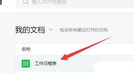 腾讯文档删除文件(4)