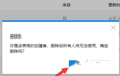 腾讯文档删除文件(3)