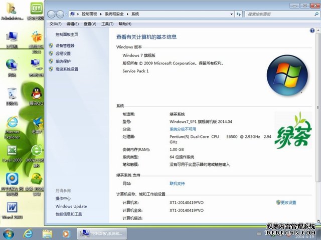 绿茶系统 GHOST WIN7 SP1 旗舰装机版(64)2014.04-5