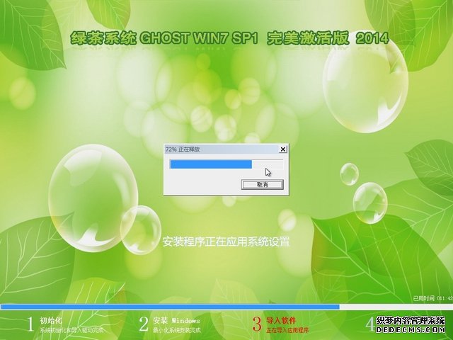绿茶系统 GHOST WIN7 SP1 旗舰装机版(64)2014.04-2