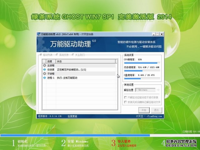 绿茶系统 GHOST WIN7 SP1 旗舰装机版(64)2014.04-4