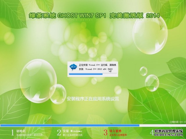 绿茶系统 GHOST WIN7 SP1 旗舰装机版(64)2014.04-3